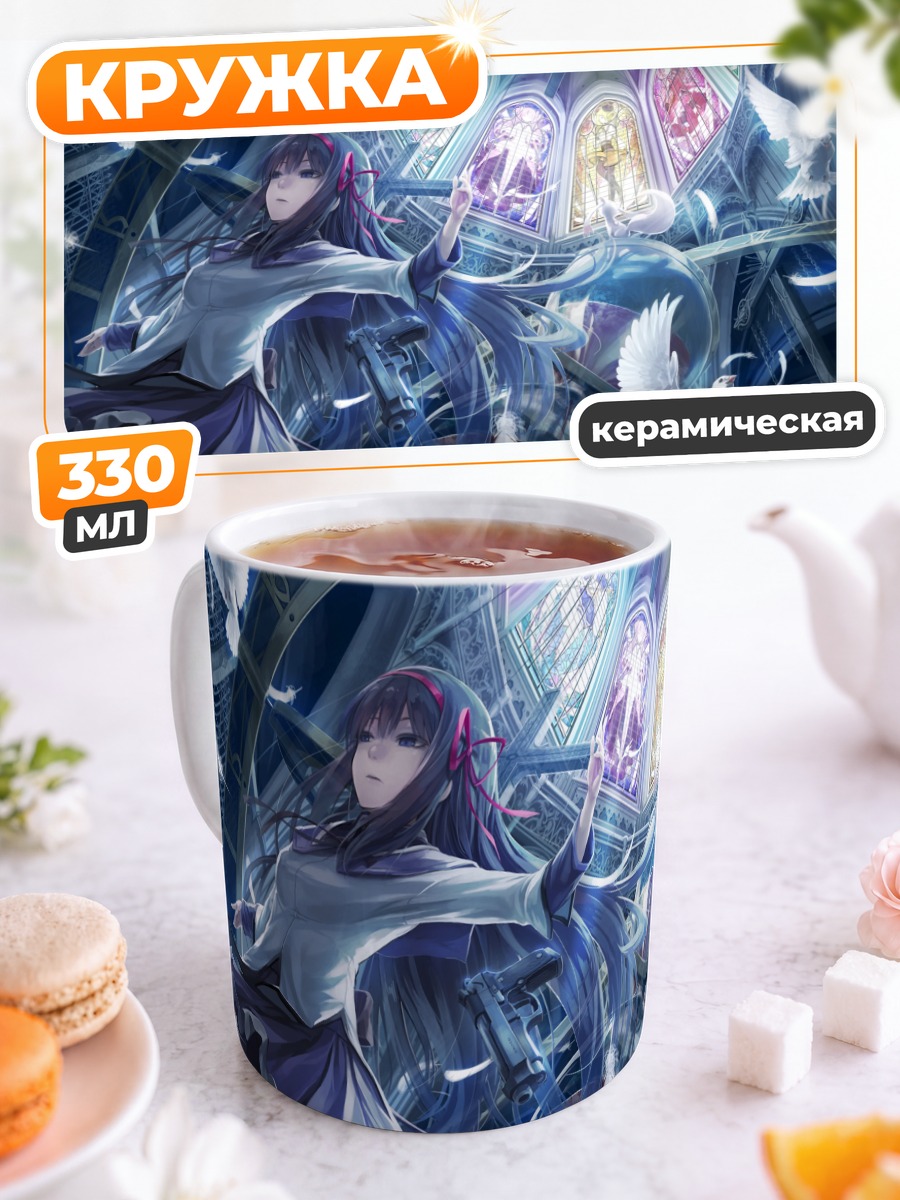 Кружка керамическая Хомура Акэми и голуби