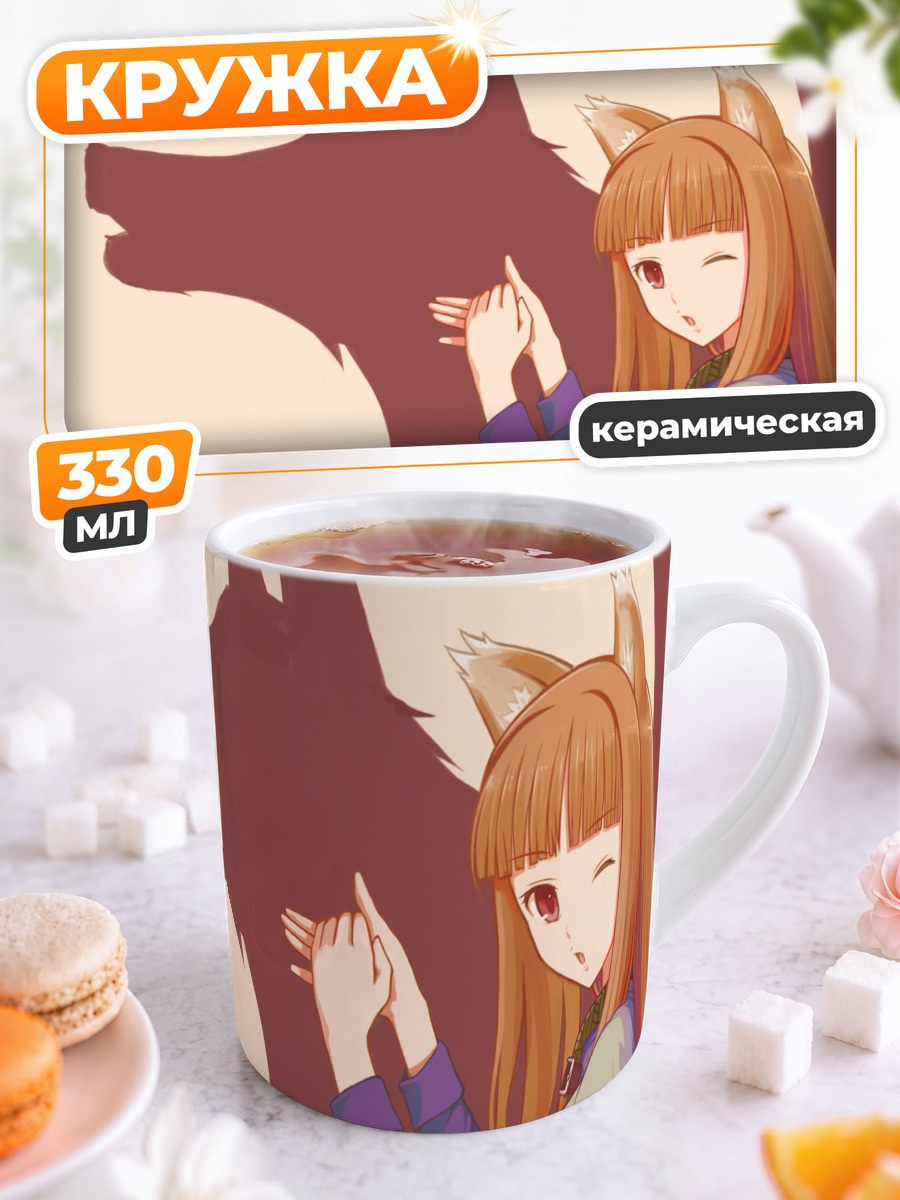 Кружка керамическая Хоро Хоро и тень