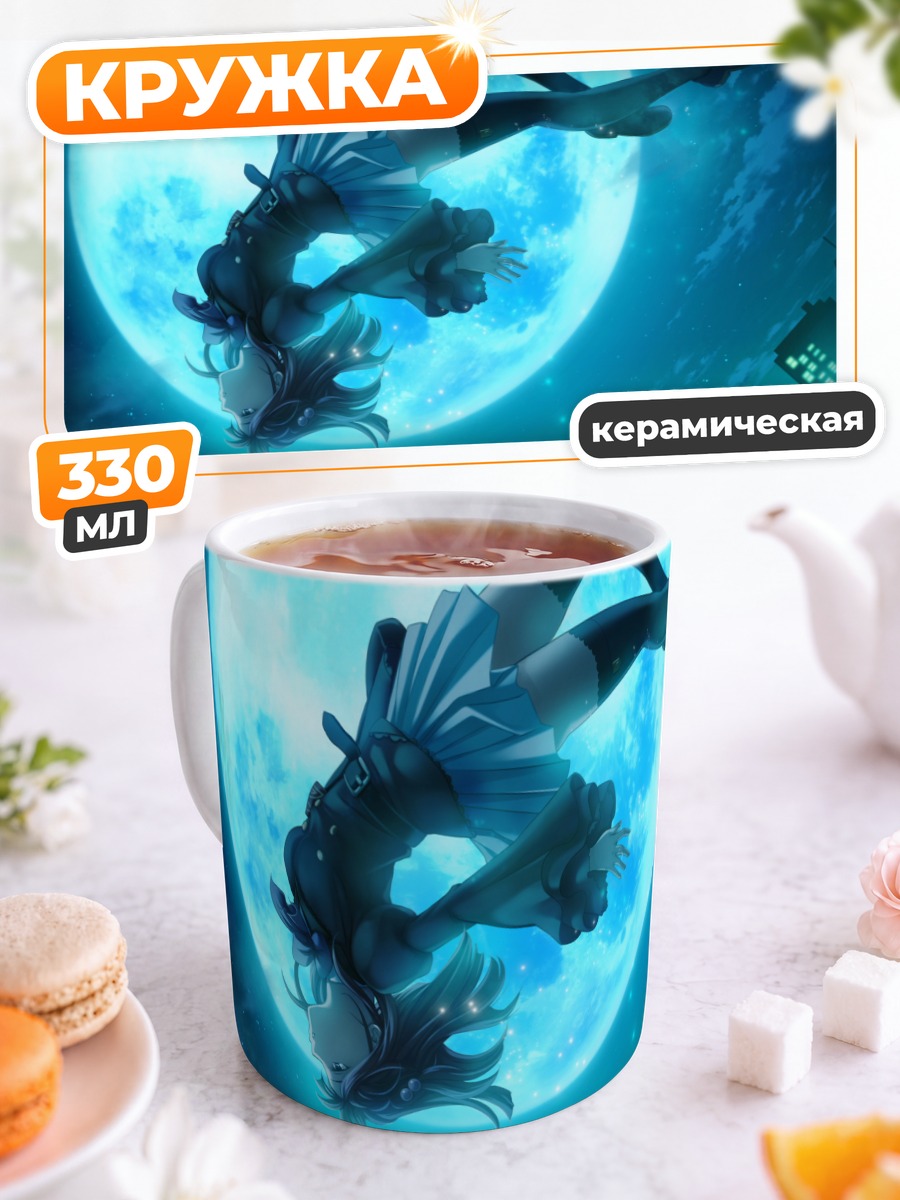 Кружка керамическая Анже Уширомия в луне