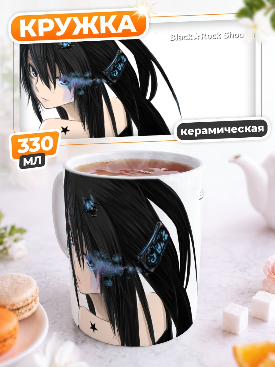 Кружка керамическая Курои Мато