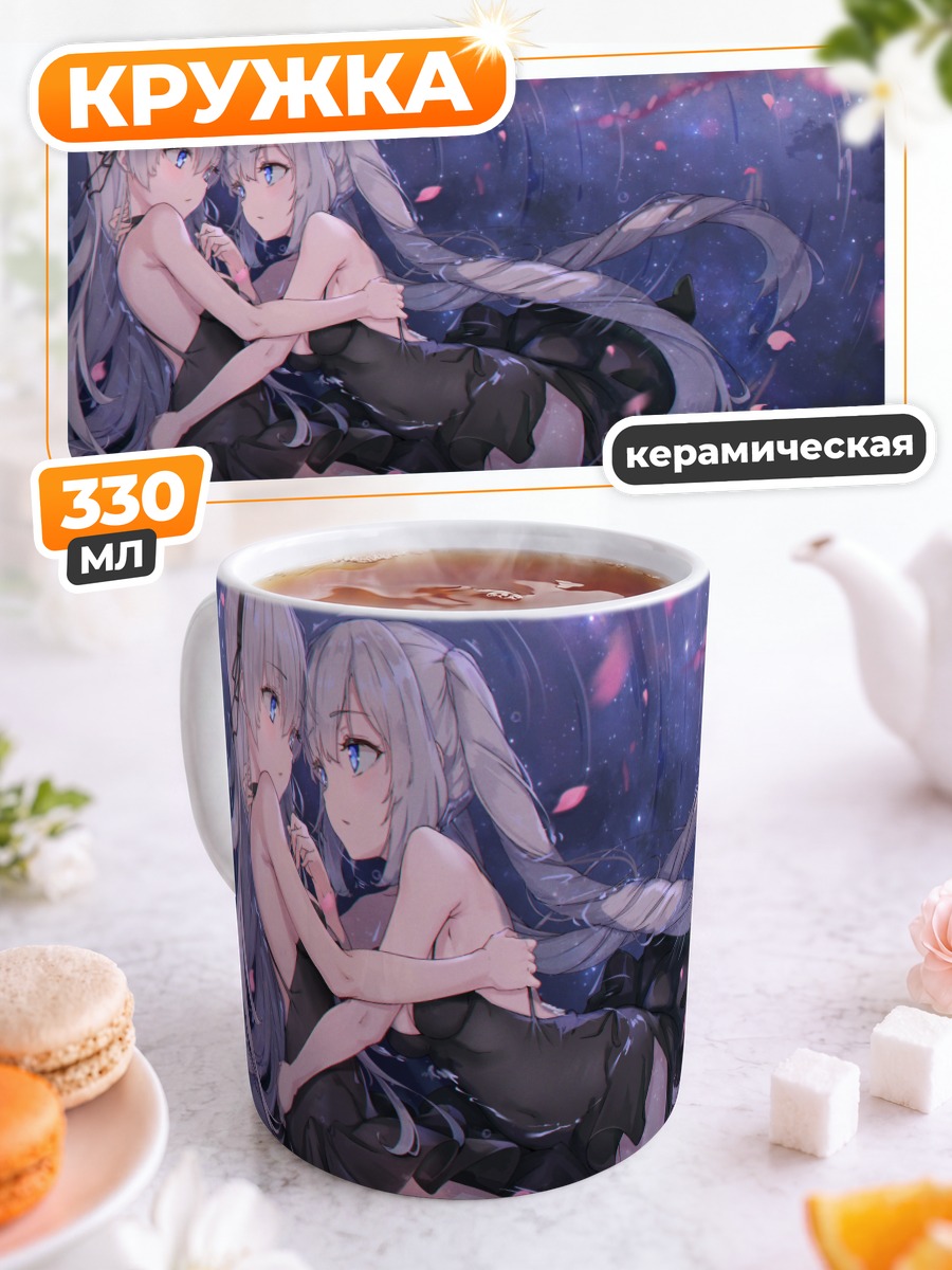 Кружка керамическая Анастасия и Мария Антуанетта