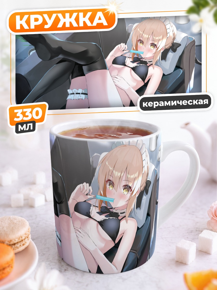 Кружка керамическая Артурия Пендрагон на отдыхе