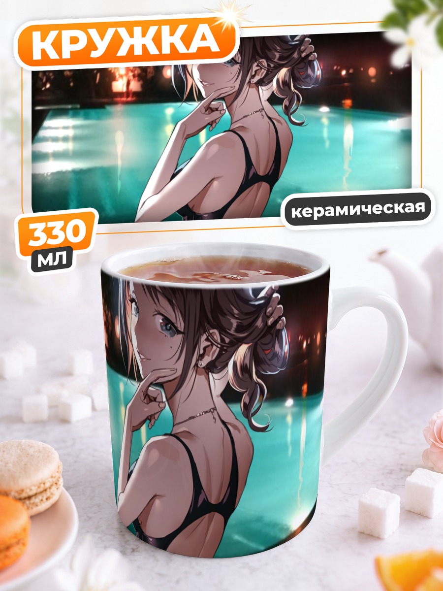 Кружка керамическая Ночной бассейн