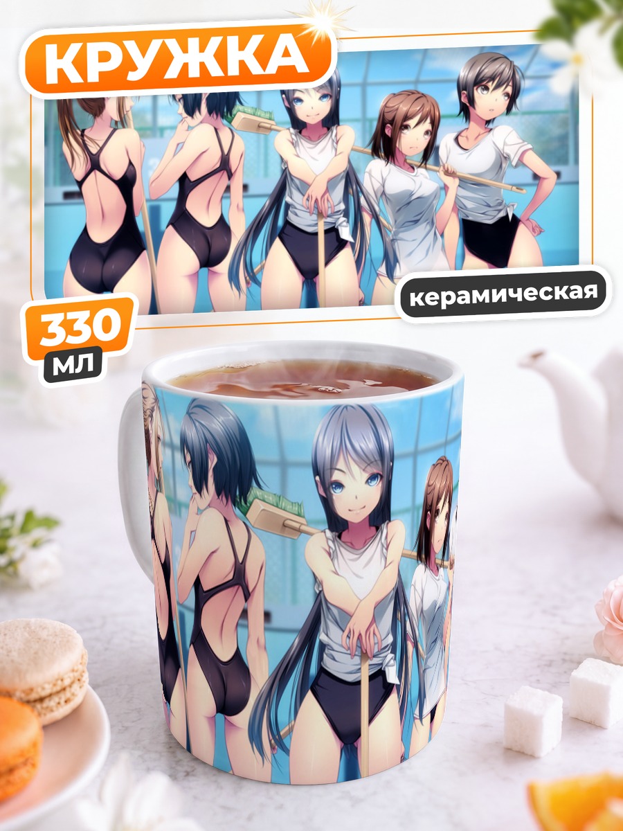 Кружка керамическая Девушки в бассейне