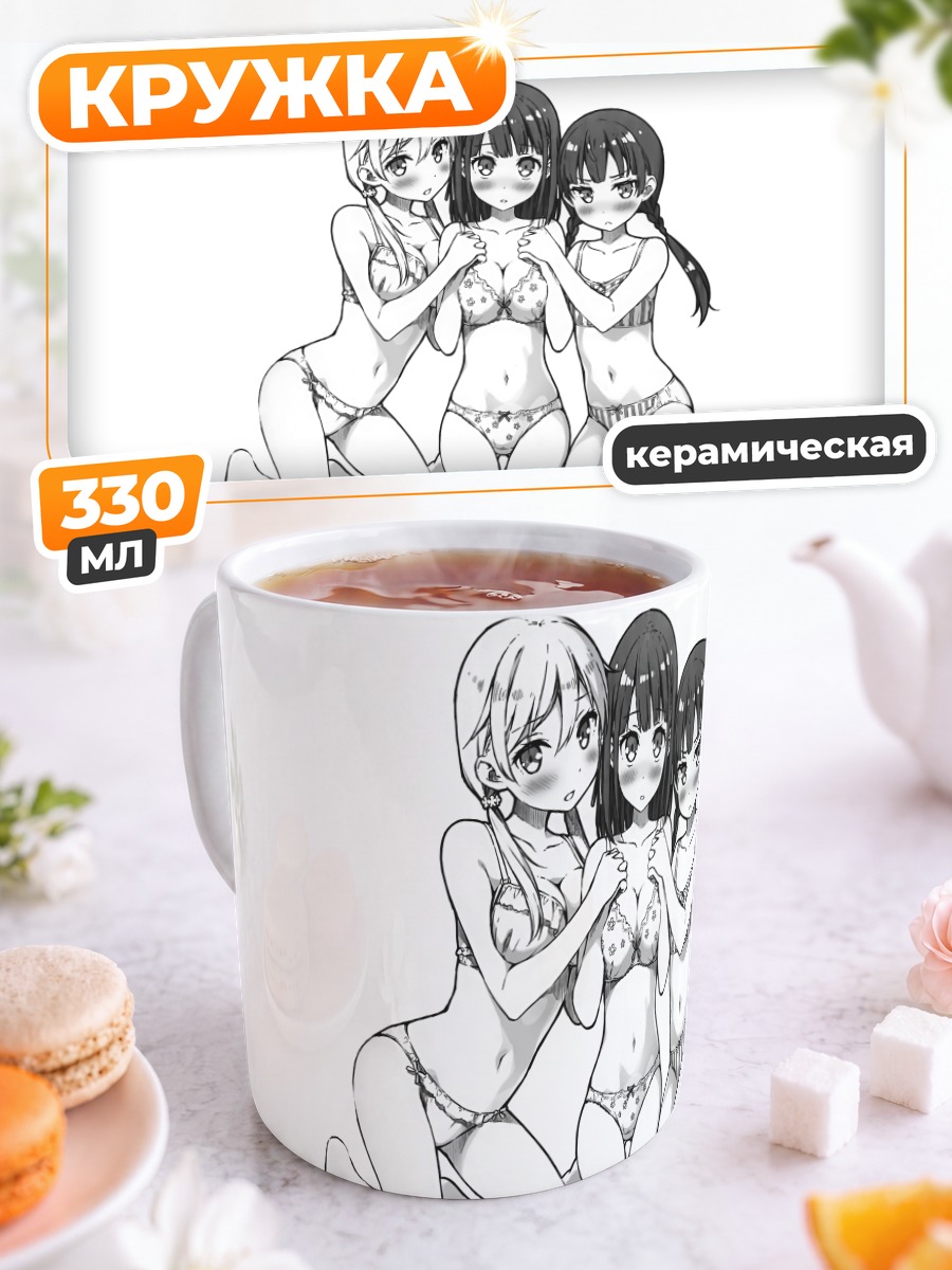 Кружка керамическая Мока Аосима и подруги