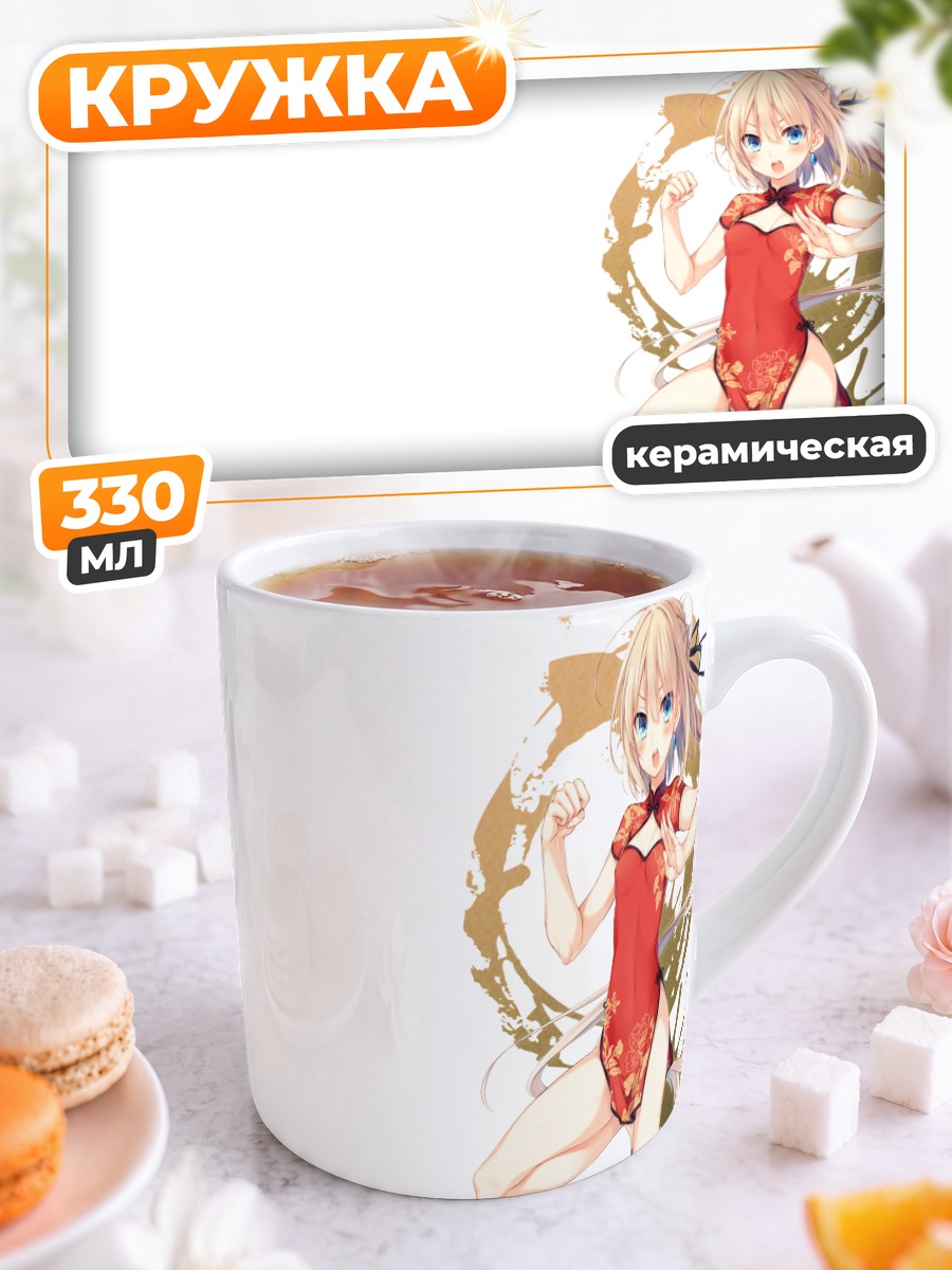 Кружка керамическая Блондинка в ципао
