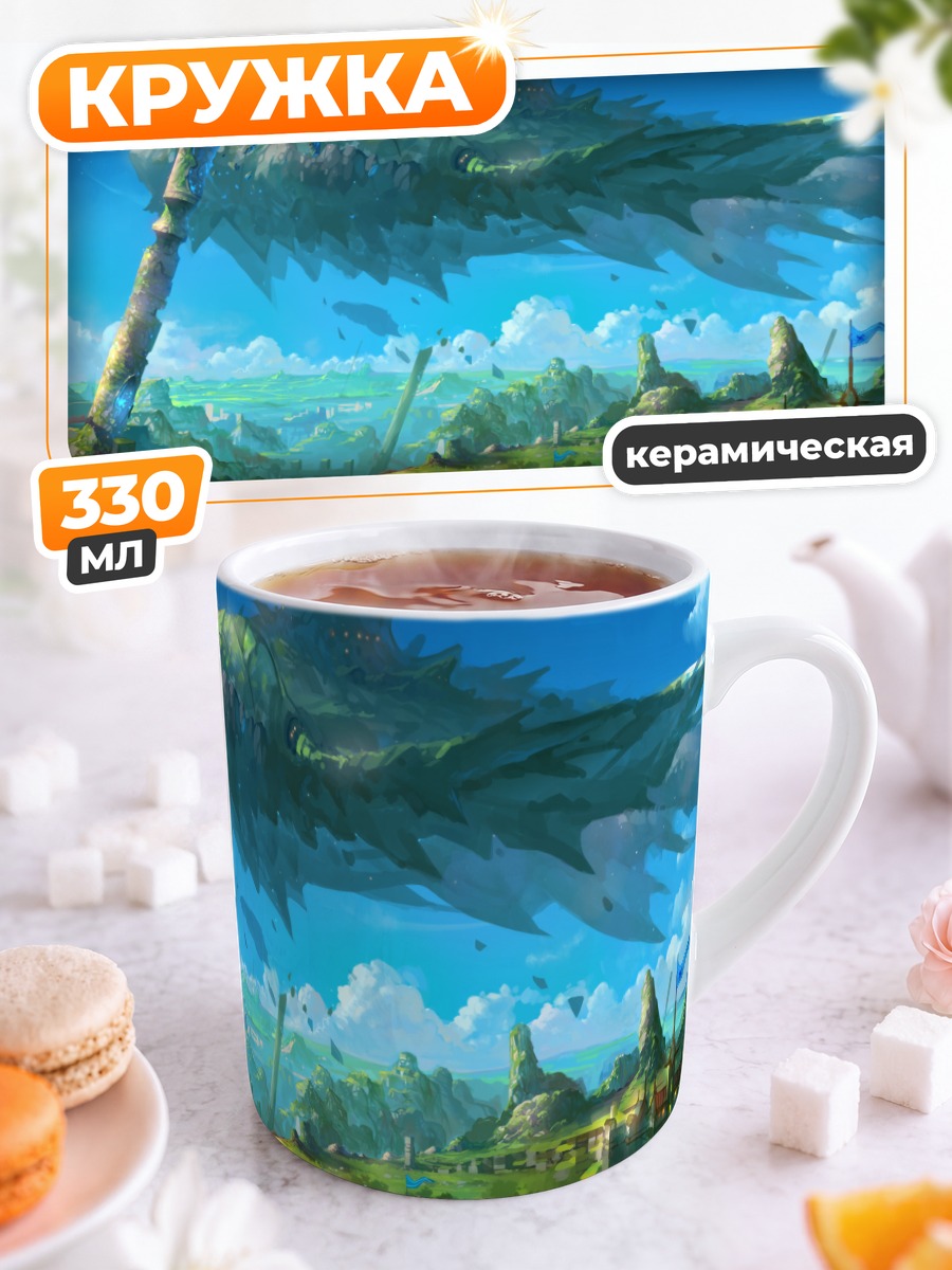 Кружка керамическая Парящий остров Pixiv Fantasia