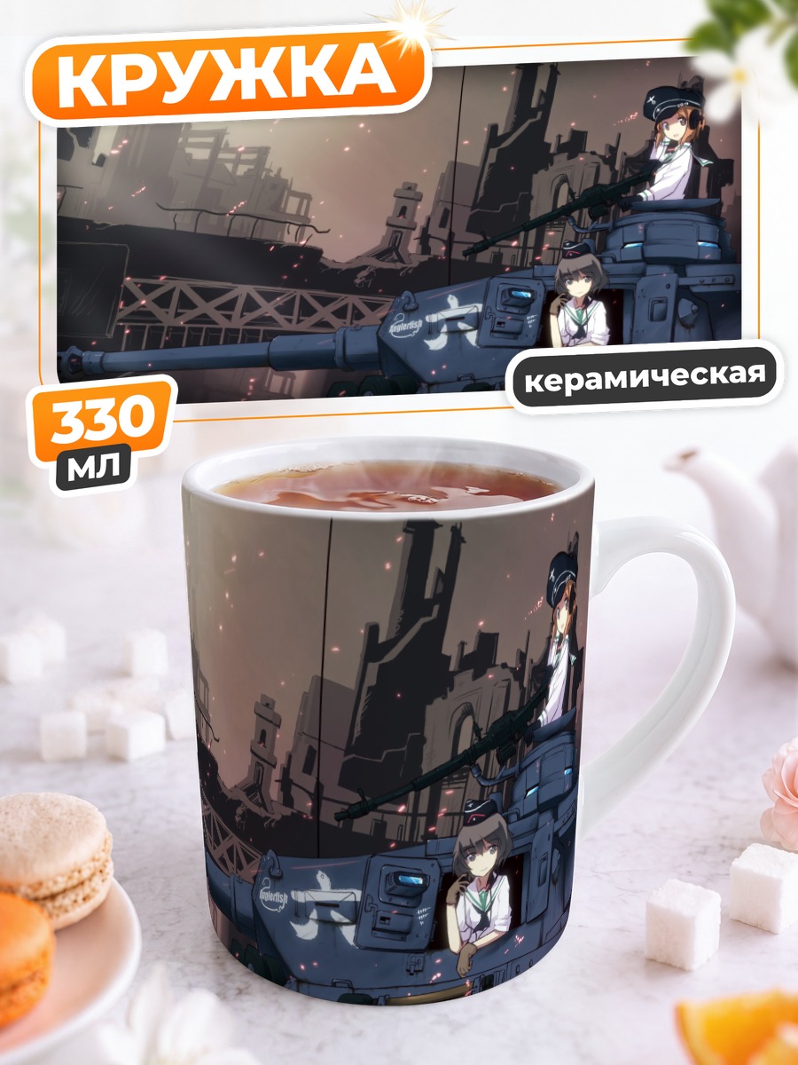 Кружка керамическая Михо Нисидзуми в танке