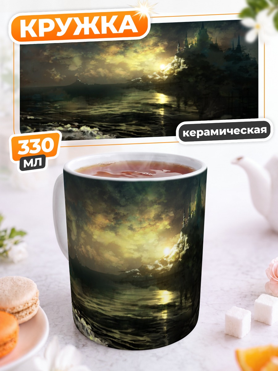 Кружка керамическая Замок на закате