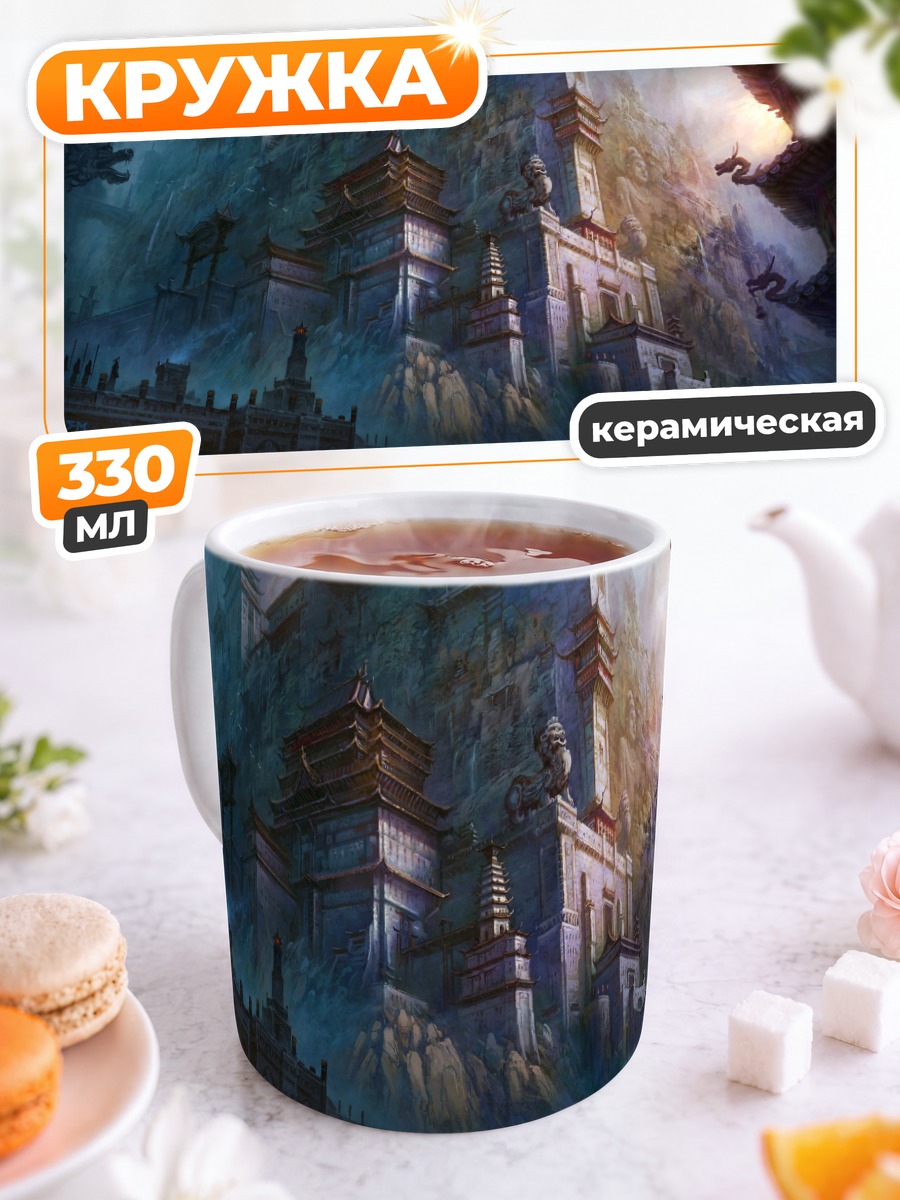 Кружка керамическая Древний горный храм
