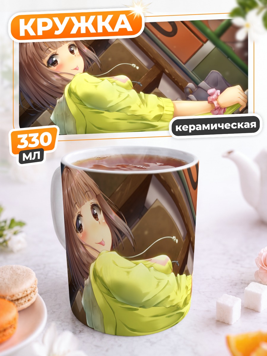 Кружка керамическая Юзу Китами в рубашке
