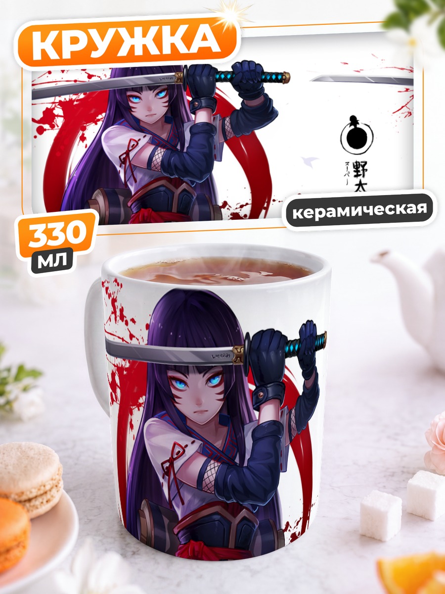 Кружка керамическая Ниндзя с катаной