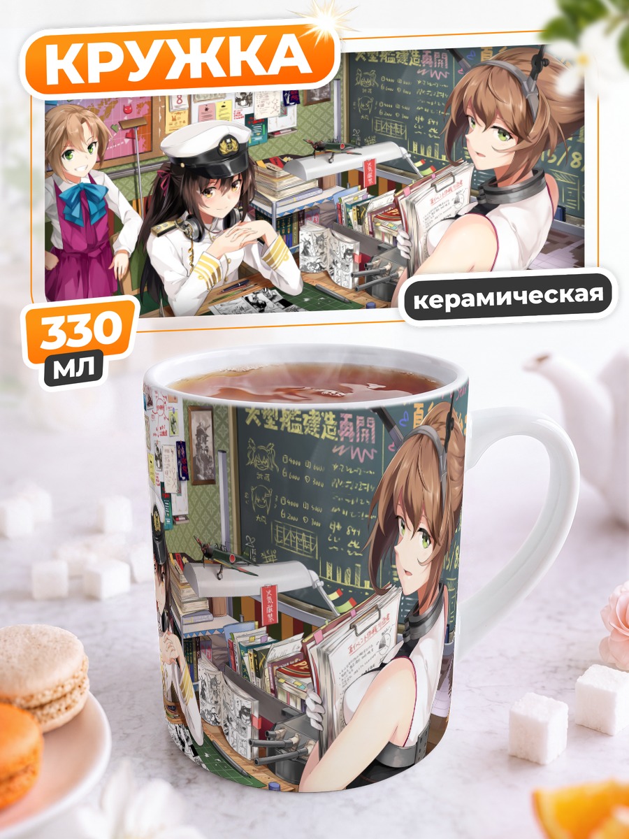 Кружка керамическая Адмирал из Kantai Collection