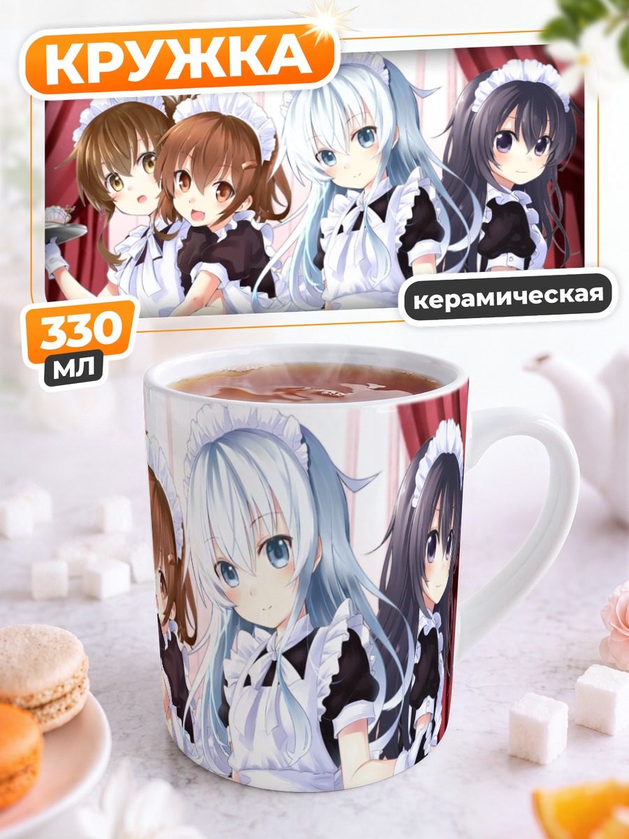 Кружка керамическая Девушки Канколле горничные