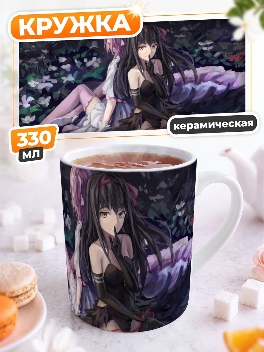 Кружка керамическая Хомура и Мадока