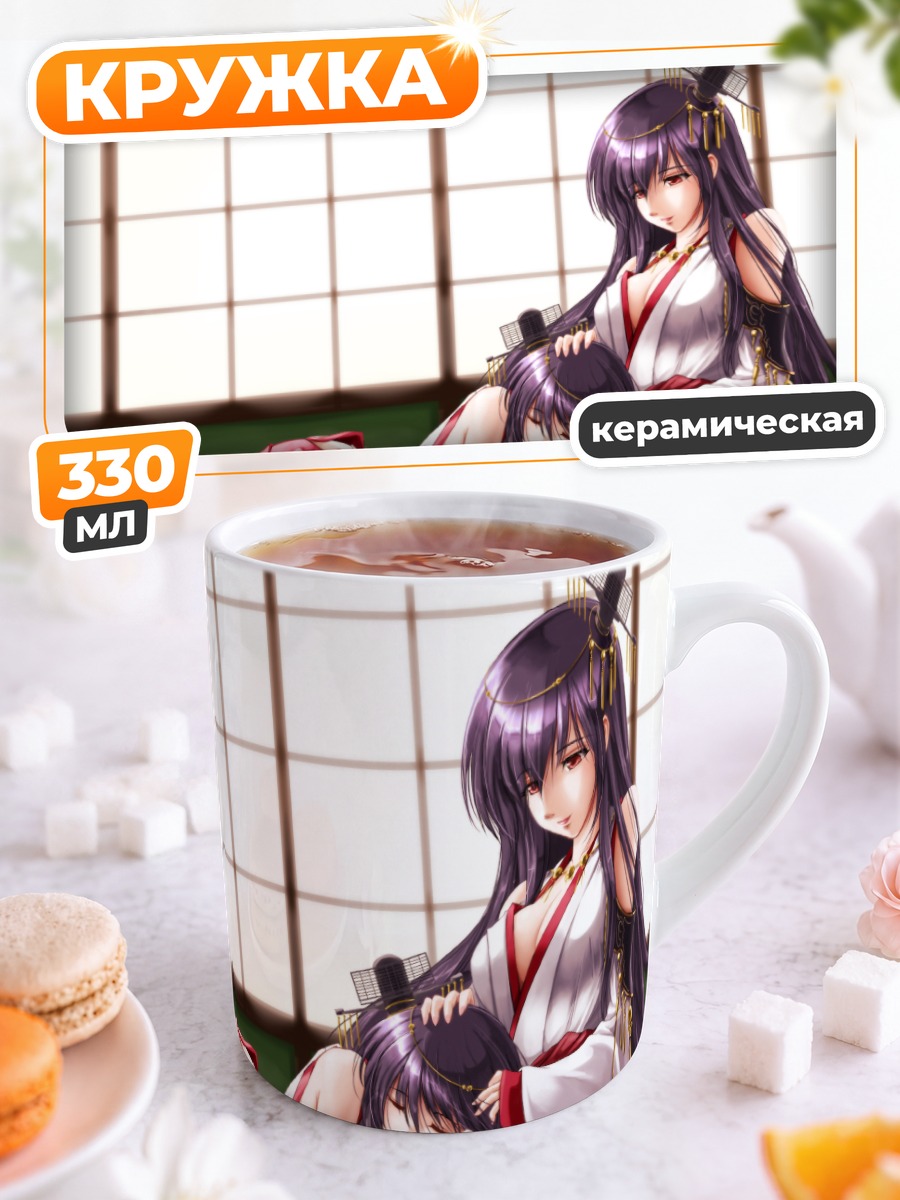 Кружка керамическая Фусо и Ямаширо