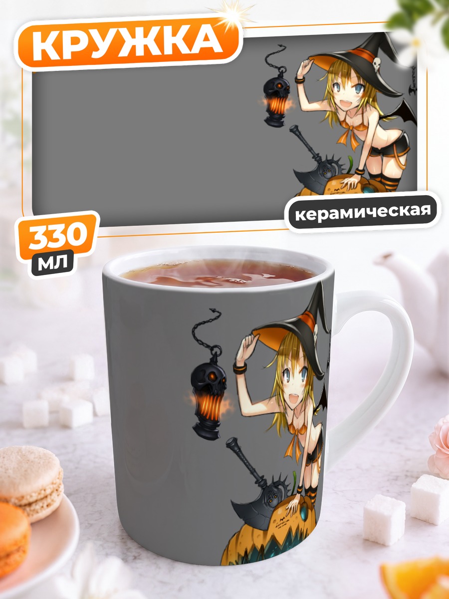 Кружка керамическая Ведьма с тыквой