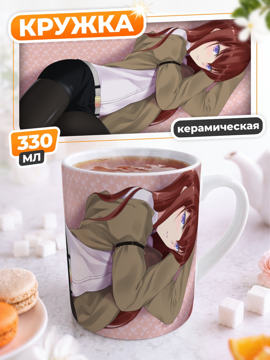 Кружка керамическая Курису Макисэ на диване