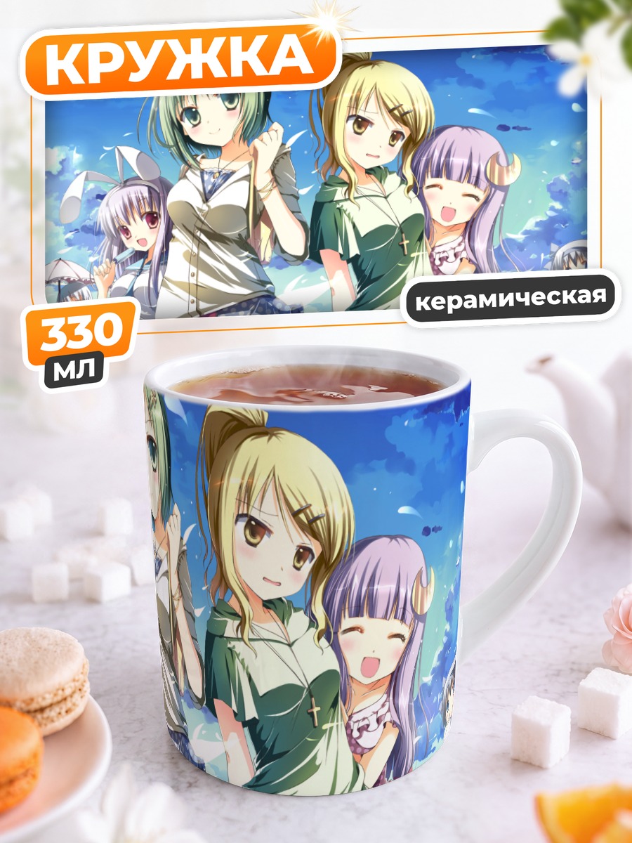 Кружка керамическая Мариса Кирисаме и подруги