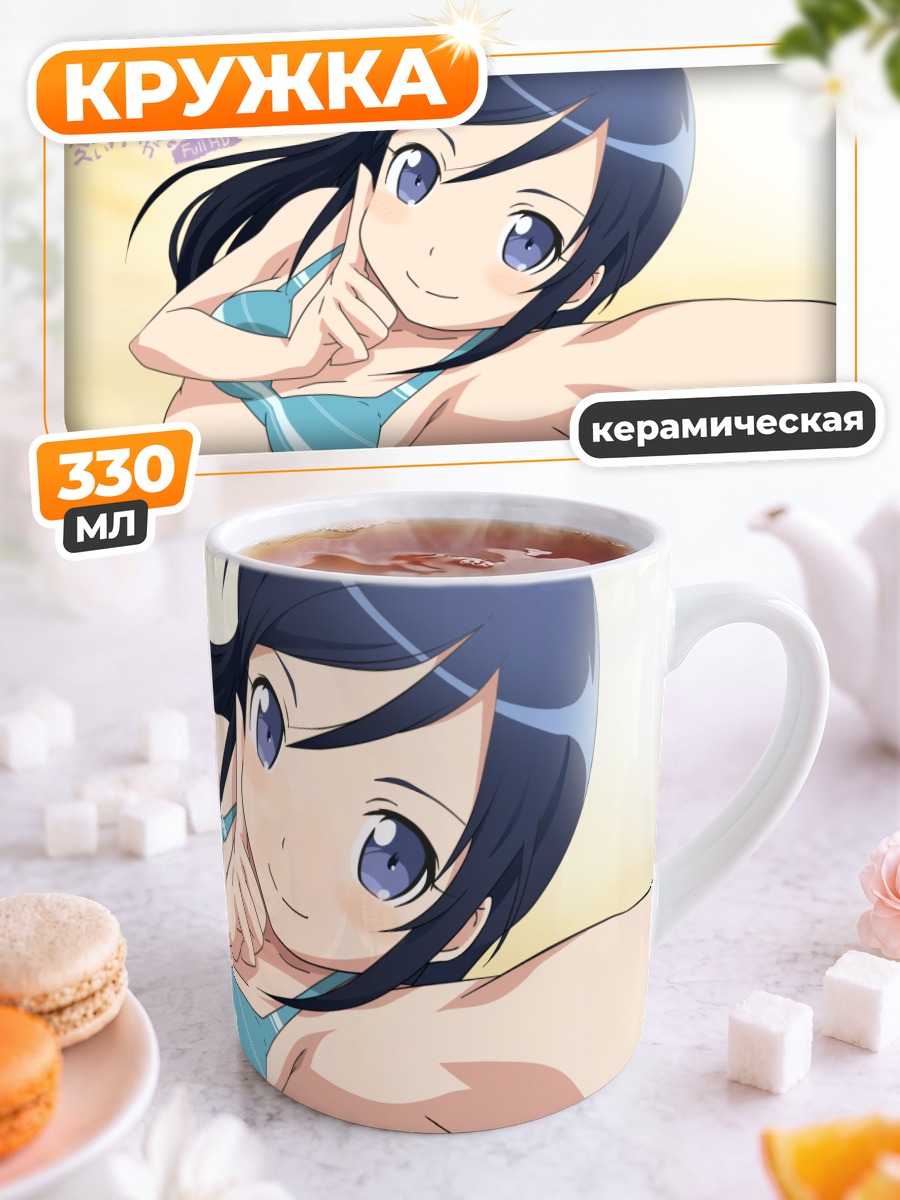 Кружка керамическая Аясе Арагаки на пляже
