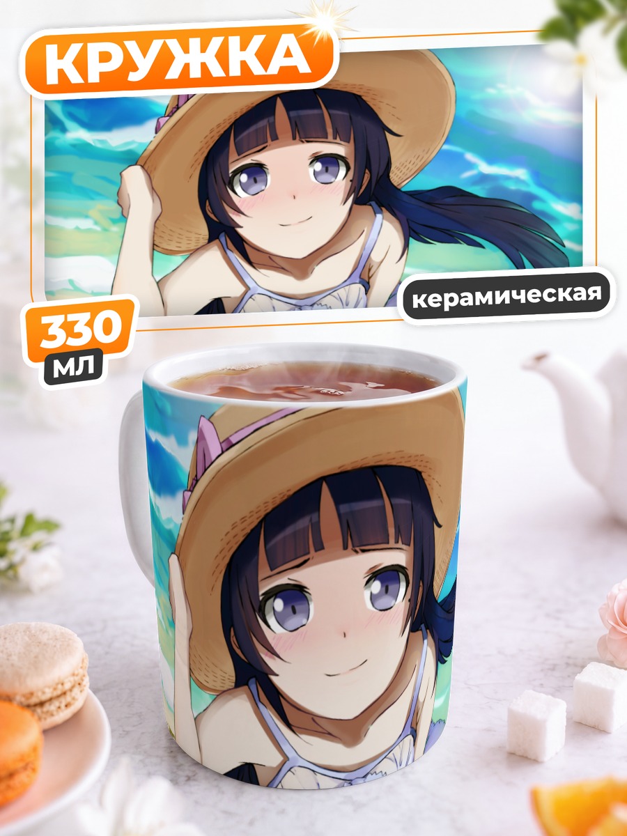 Кружка керамическая Рури Гоко на пляже
