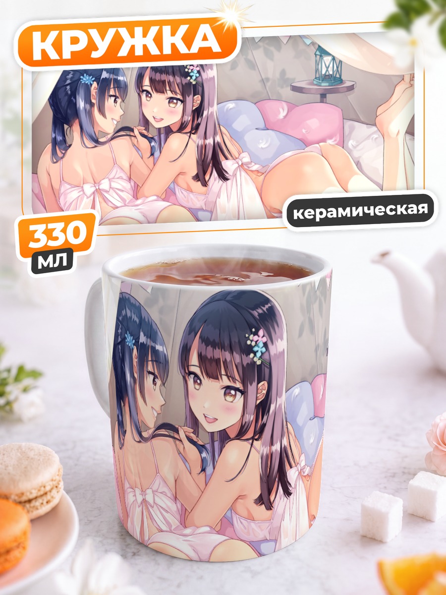 Кружка керамическая Девушки в постели