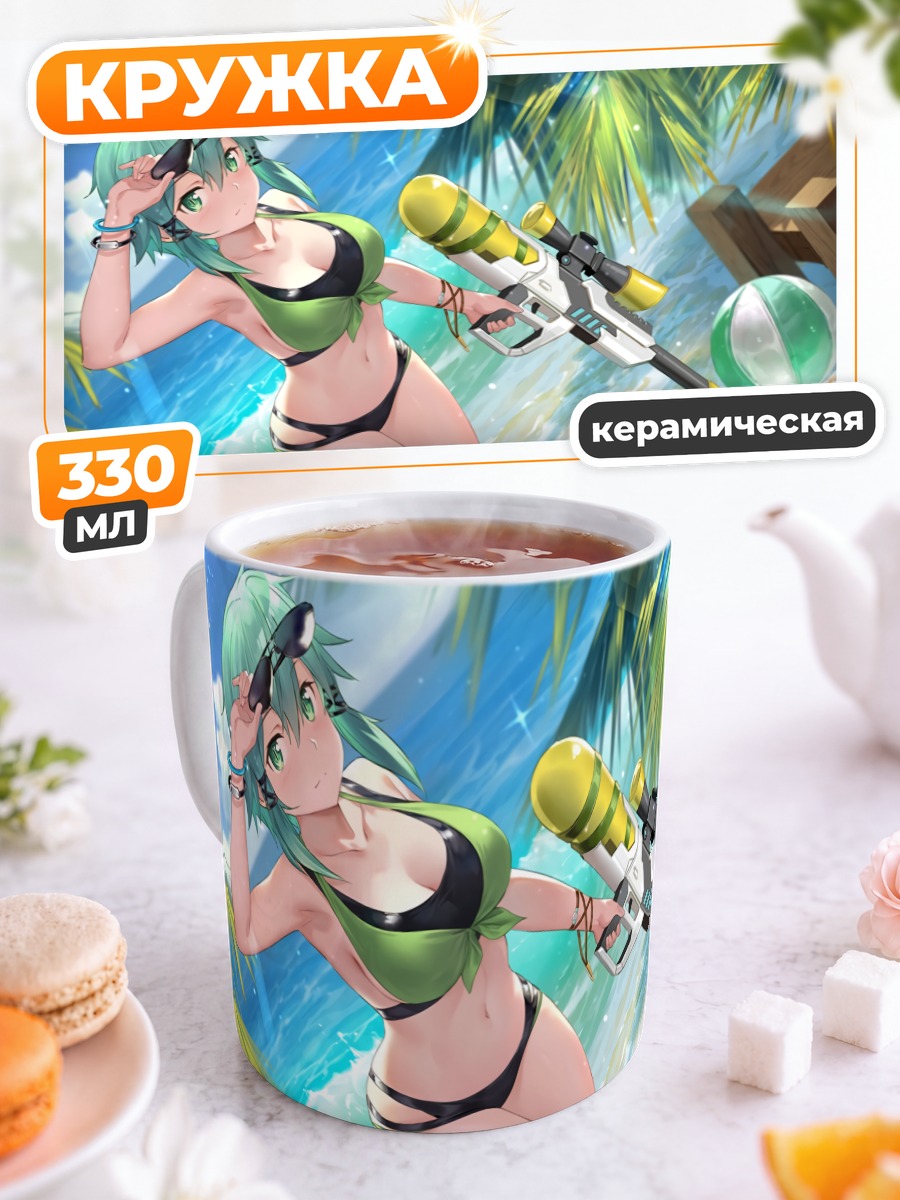 Кружка керамическая Синон на пляже