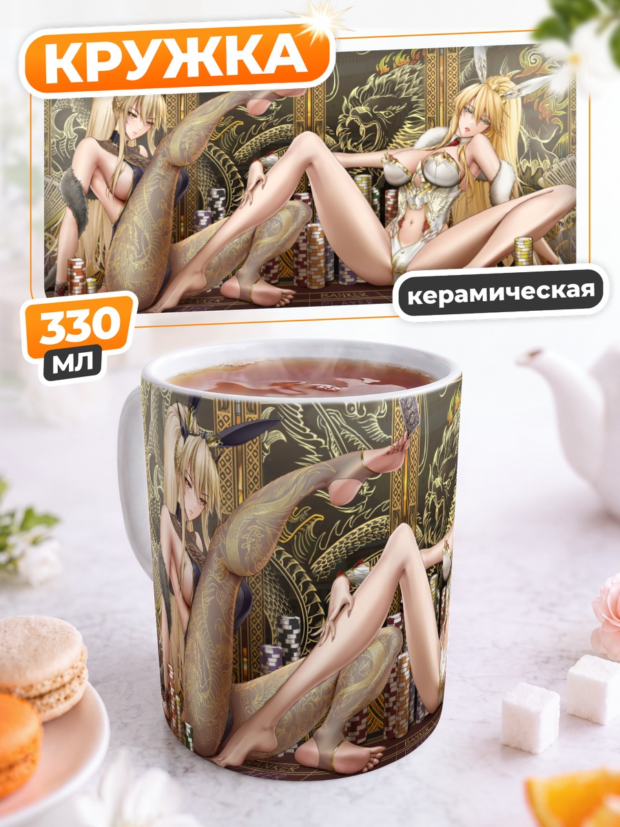 Кружка керамическая Артурия Пендрагон в казино