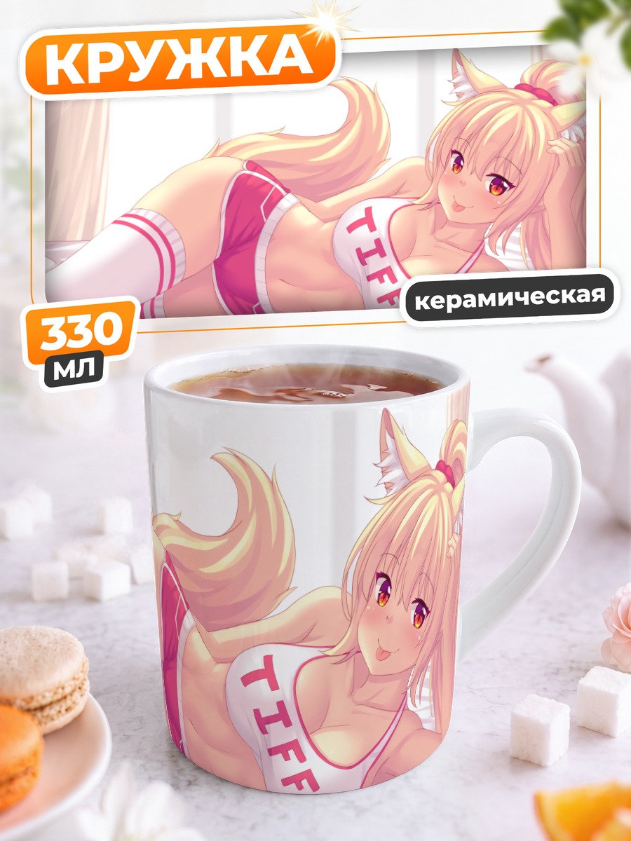 Кружка керамическая Тиффи в белье