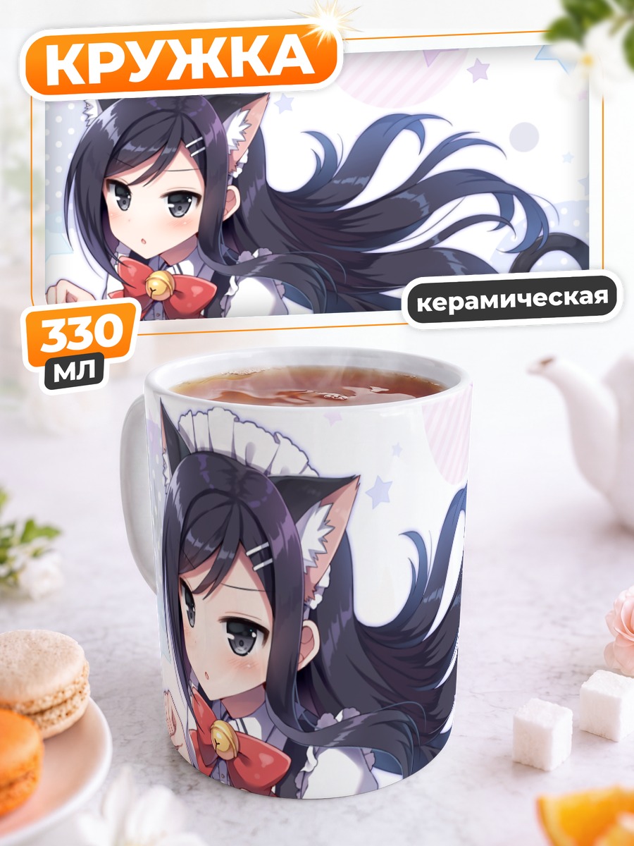Кружка керамическая Кошкодевочка в фартуке