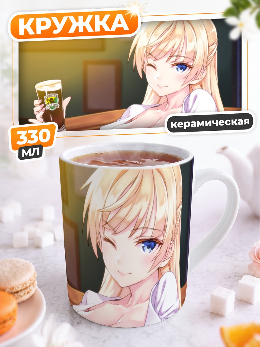 Кружка керамическая Блондинка с напитком