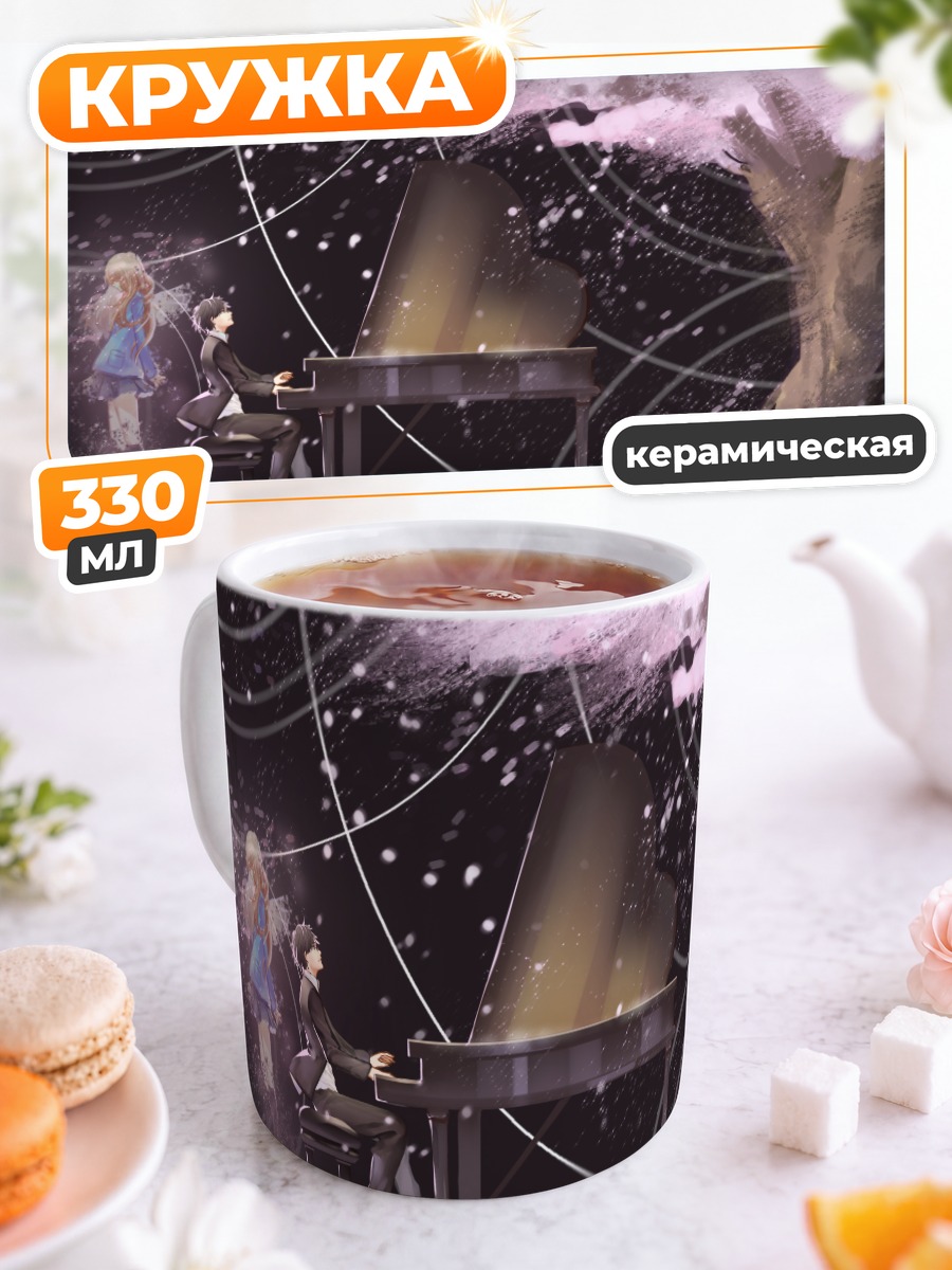 Кружка керамическая Косей Арима за пианино