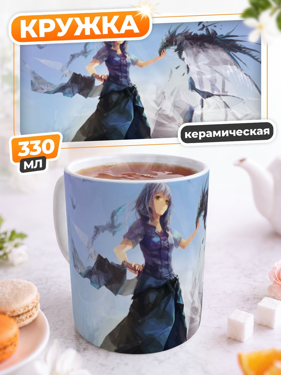 Кружка керамическая Девушка и дракон