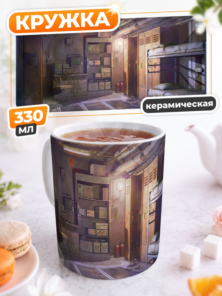 Кружка керамическая Индустриальное общежитие
