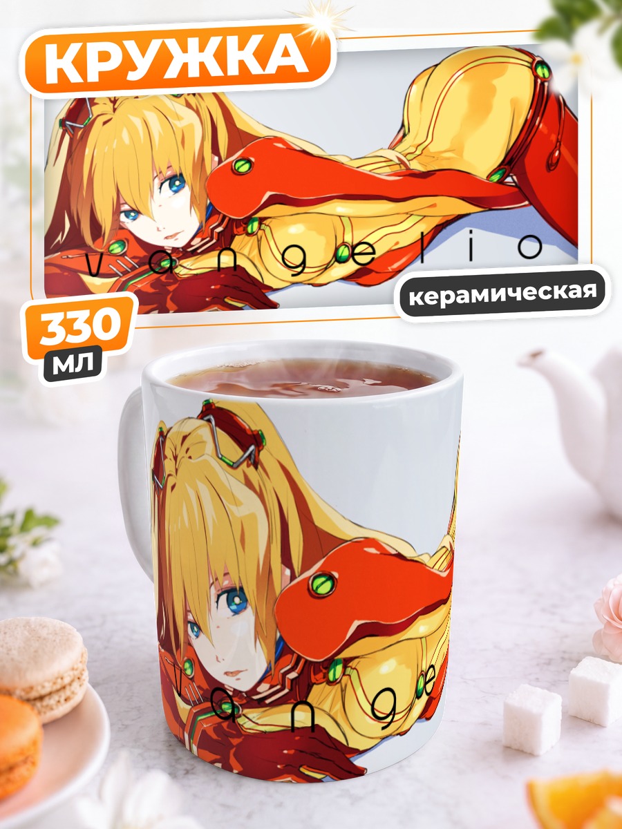 Кружка керамическая Аска Лэнгли в костюме