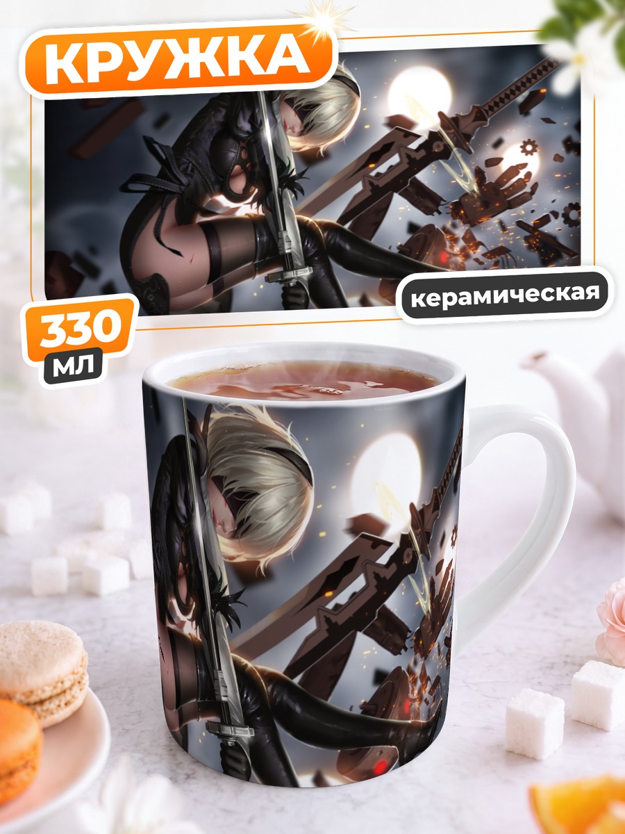 Кружка керамическая 2B в бою