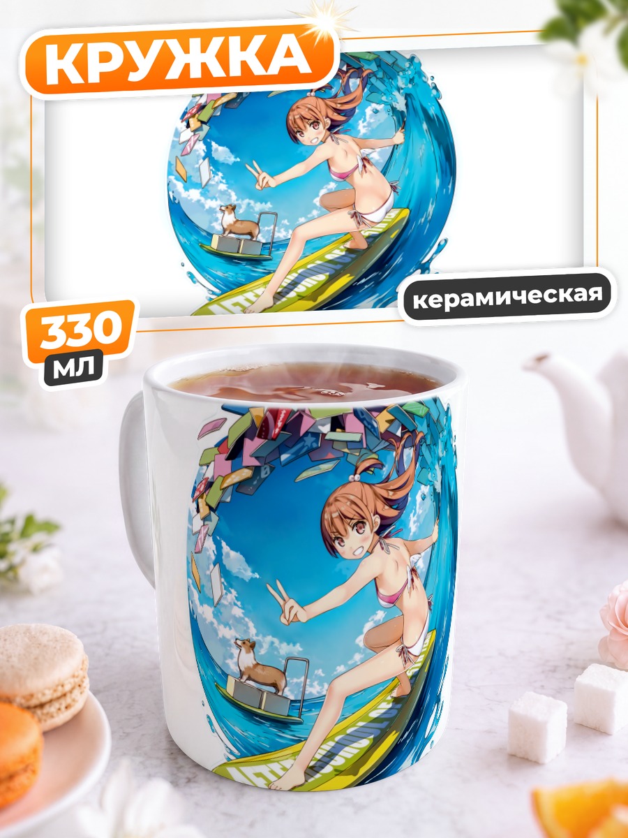 Кружка керамическая Куруми на серфе