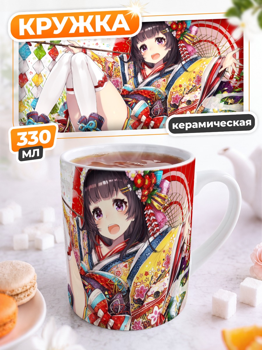 Кружка керамическая Девушка в кимоно