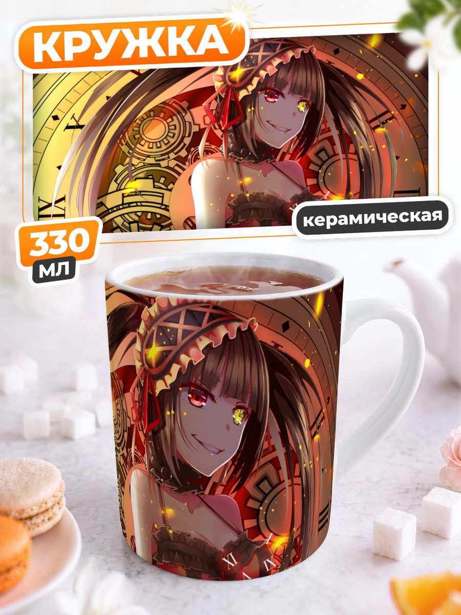 Кружка керамическая Куруми Токисаки и часы