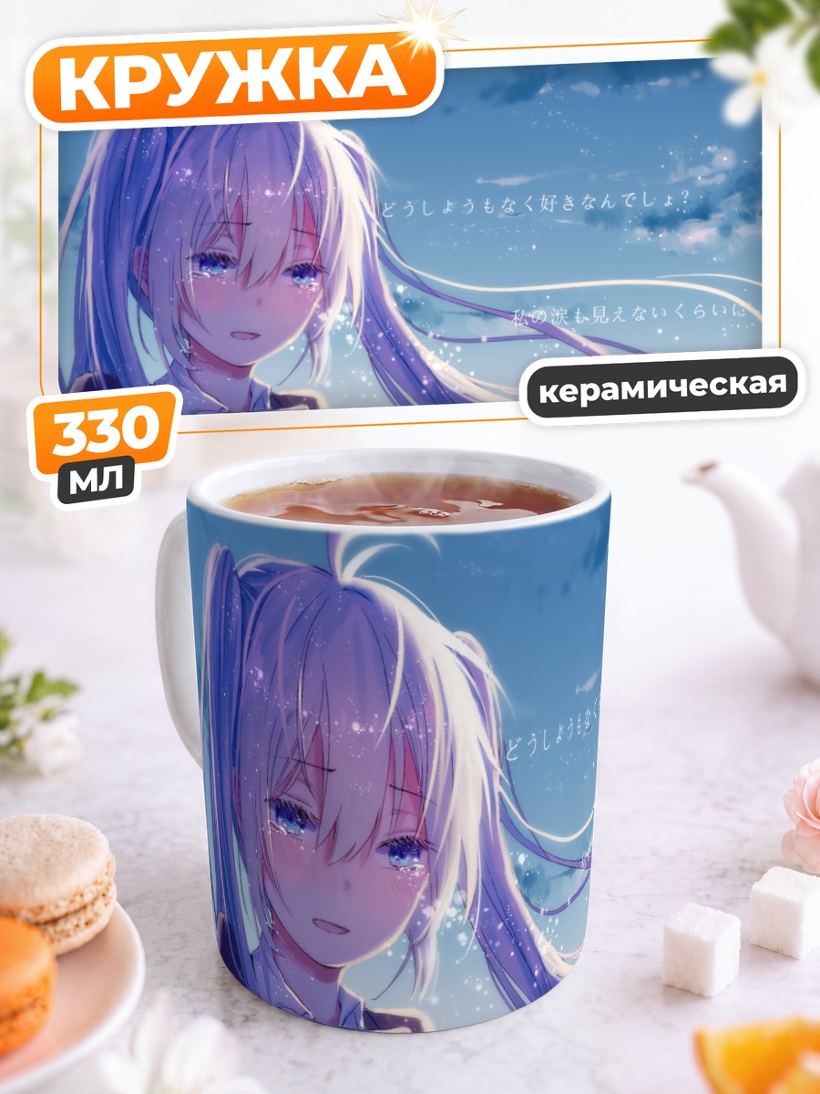 Кружка керамическая Мику Хацунэ с письмом
