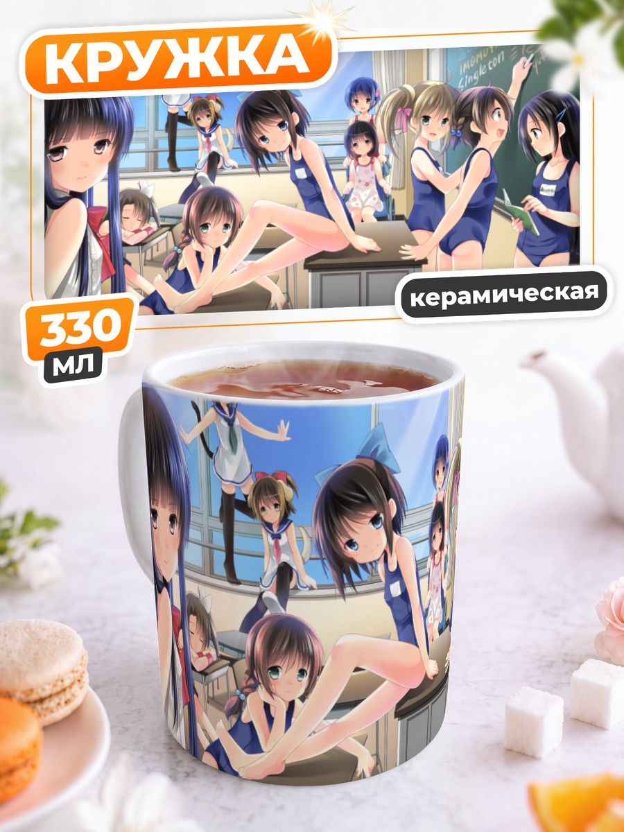 Кружка керамическая Девушки в классе