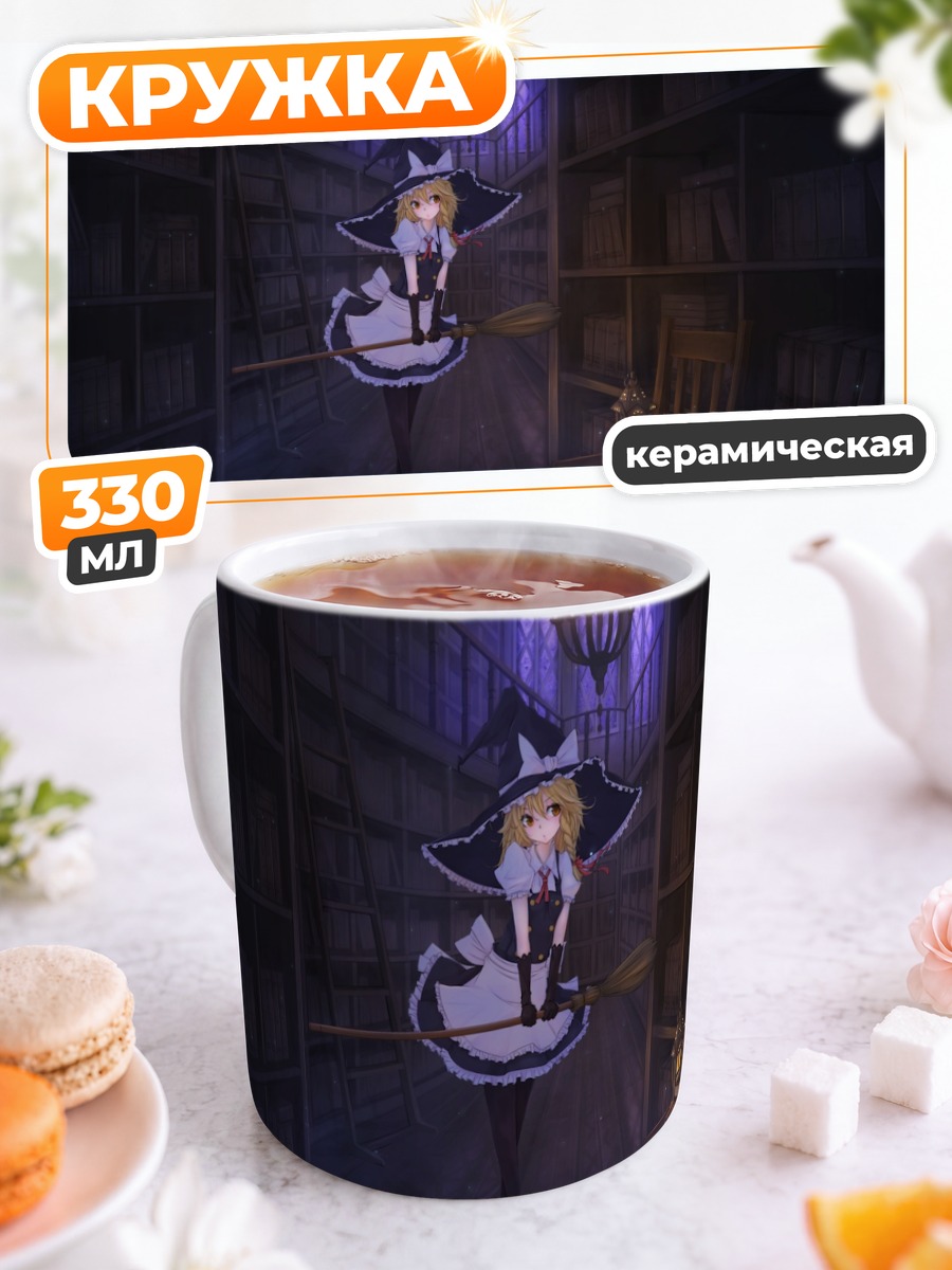 Кружка керамическая Мариса Кирисаме в библиотеке