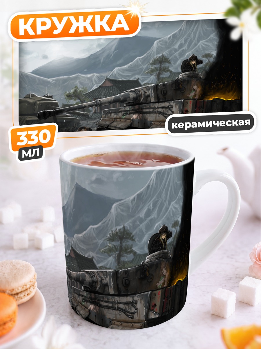 Кружка керамическая Юкари Акияма с танком