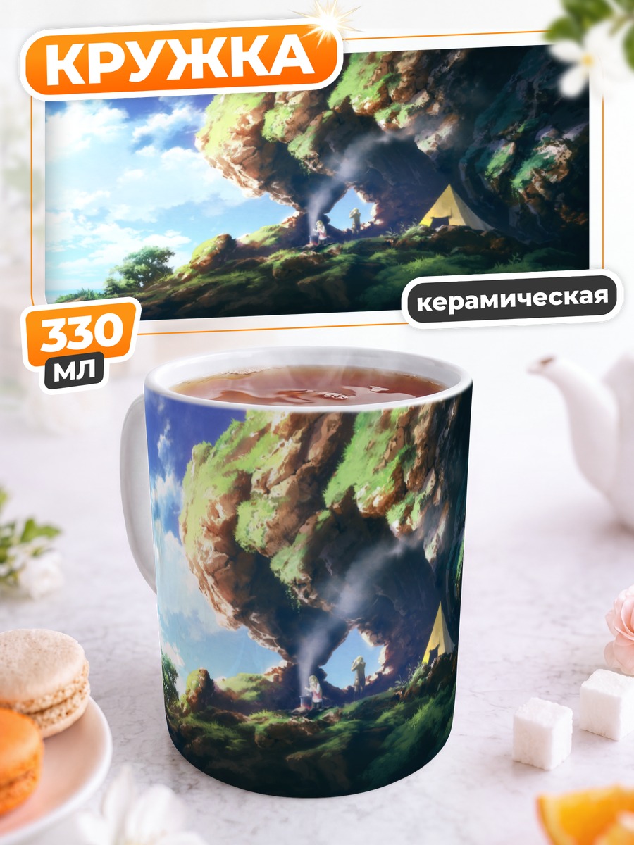 Кружка керамическая Лагерь у скалы