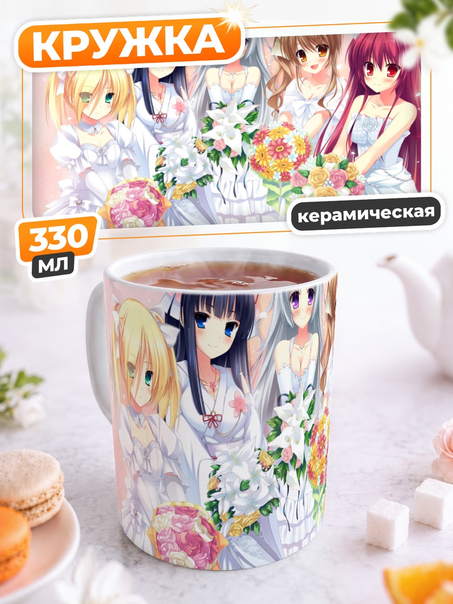Кружка керамическая Невесты Lovera Bride