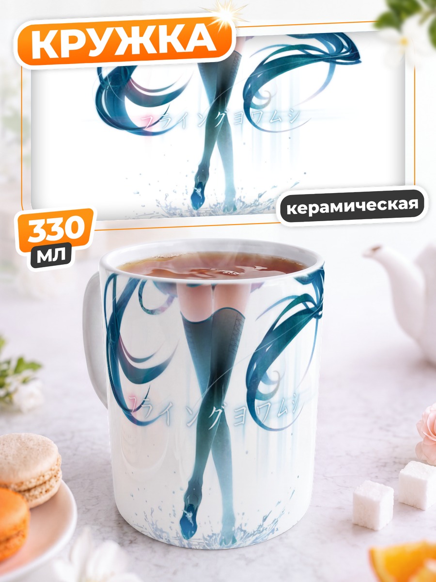 Кружка керамическая Мику Хацунэ в танце