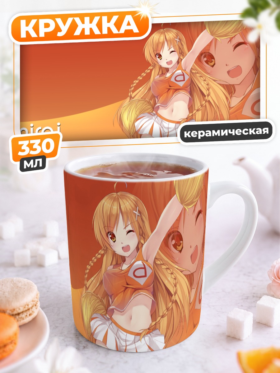 Кружка керамическая Мирай Суэнага в солнце