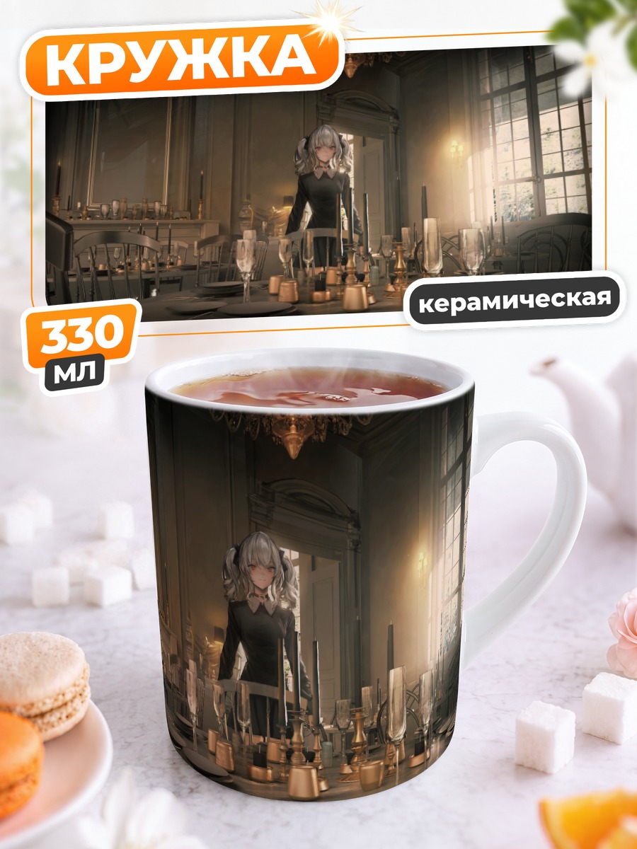 Кружка керамическая Готическая девушка в зеркалах
