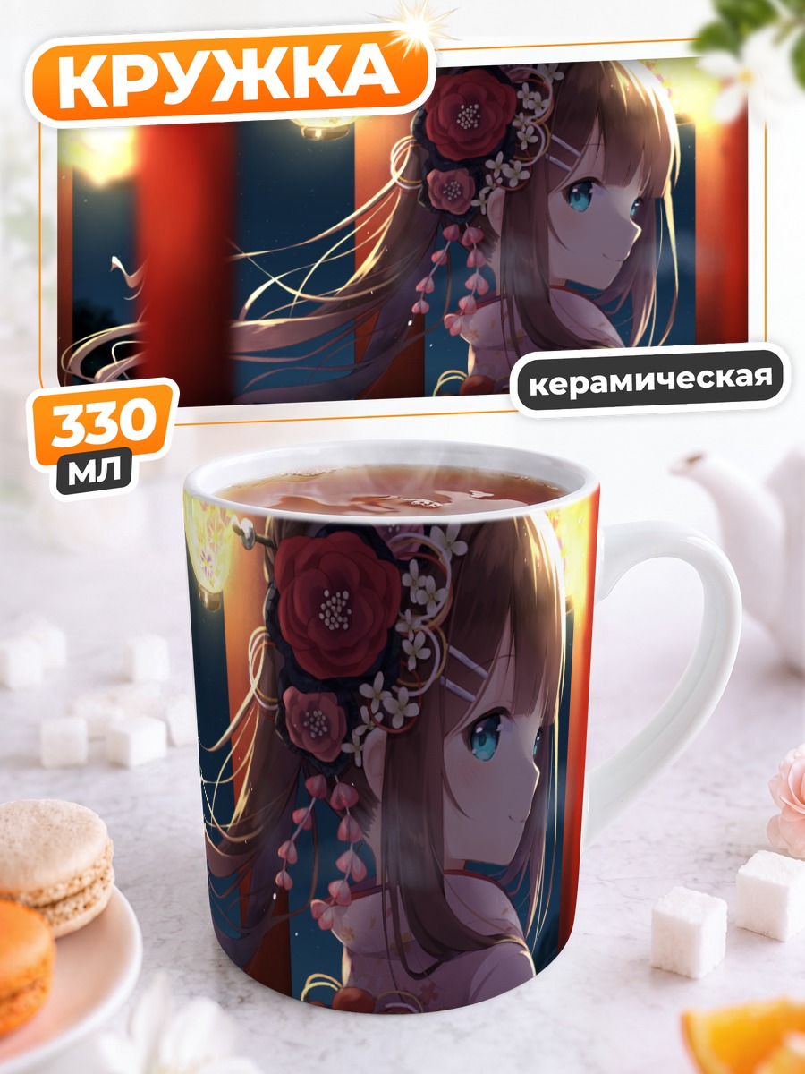 Кружка керамическая Девушка в кимоно