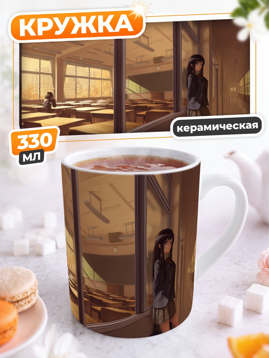 Кружка керамическая Школьницы в коридоре